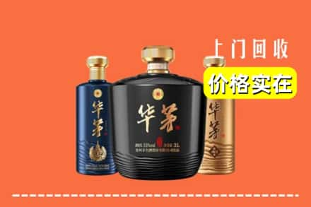 高价收购:周村区上门回收华茅酒